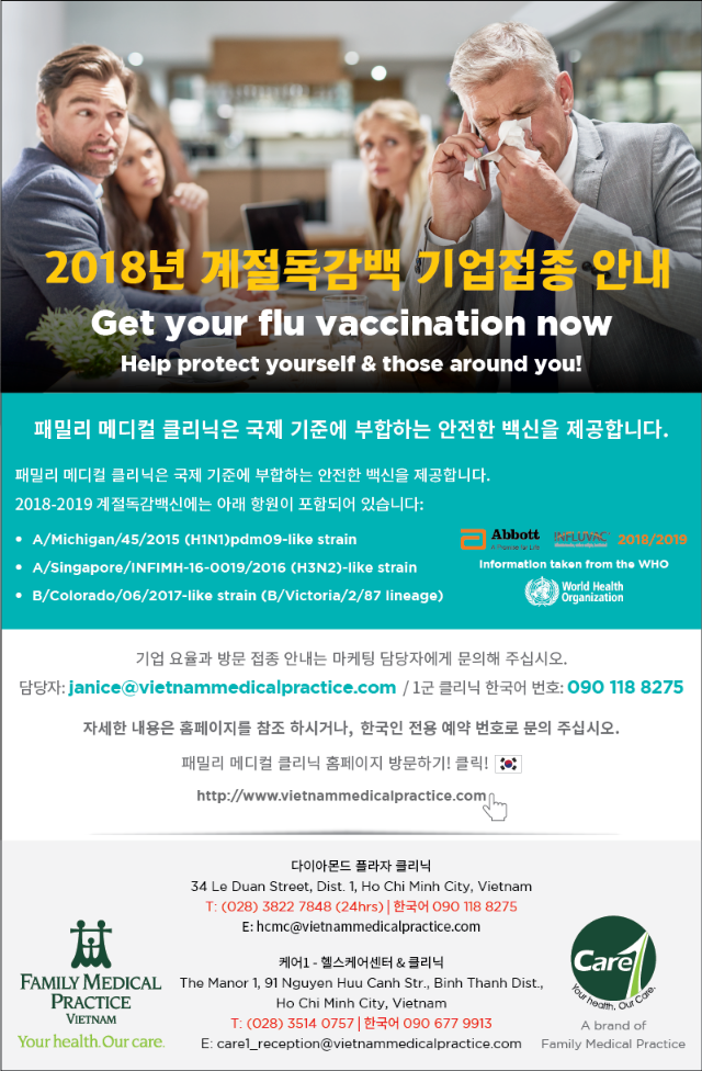 Flu-campaign_Corporate_KR_EDM.png