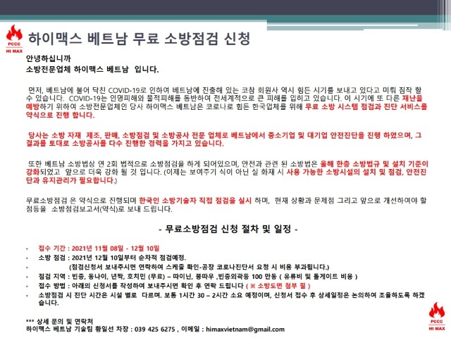 하이맥스 2021년 무료소방점검 홍보내용.pdf_page_1.jpg